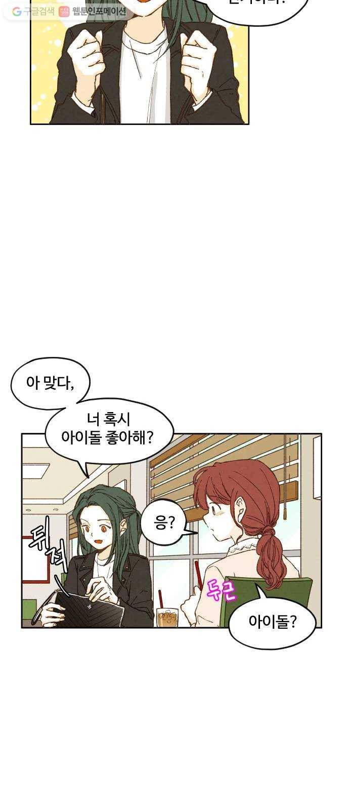 합격시켜주세용 4화 28