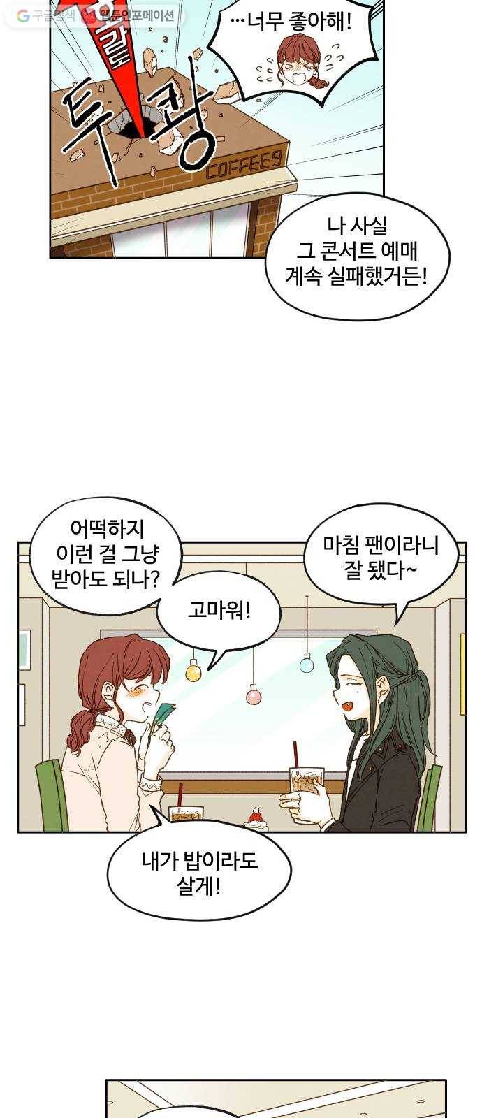 합격시켜주세용 4화 30
