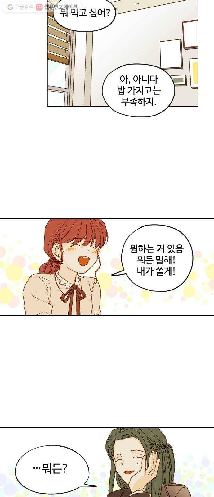 합격시켜주세용 4화 31