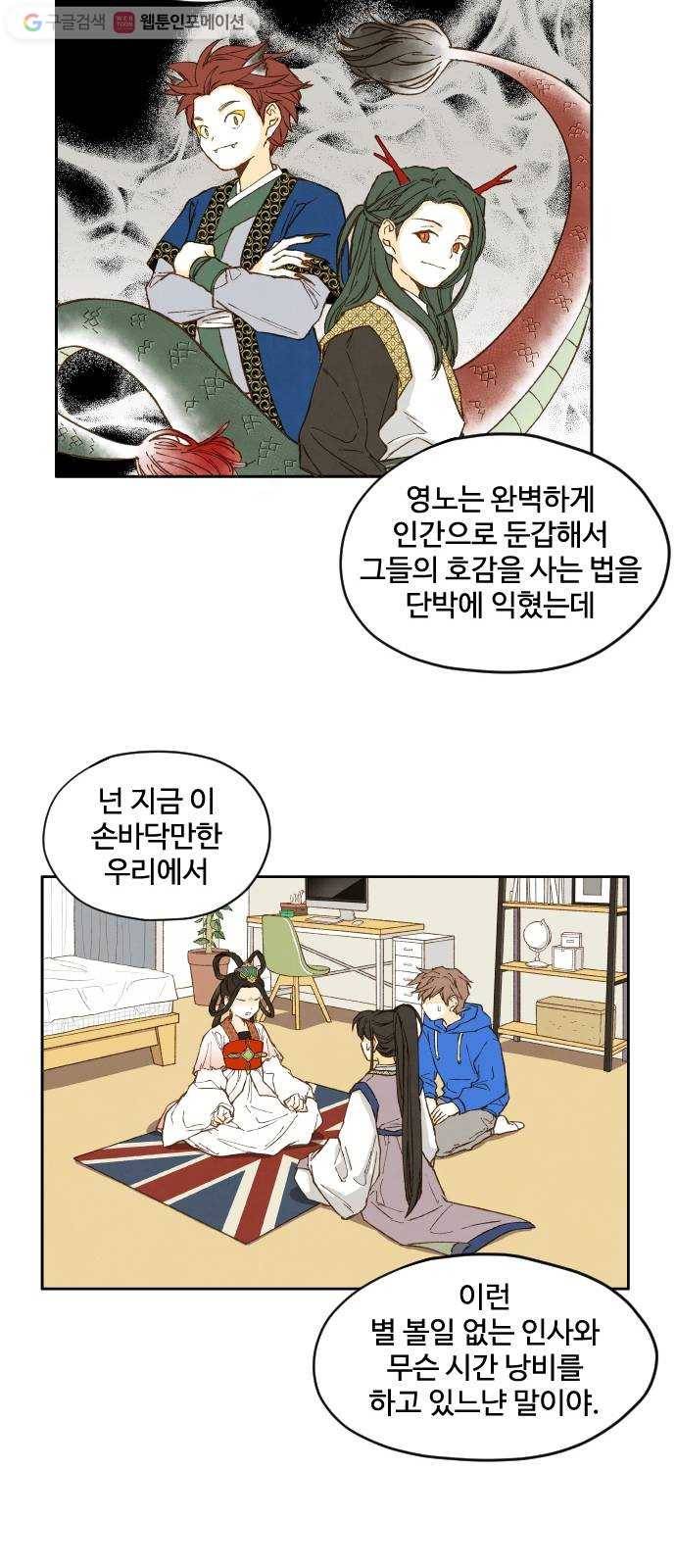 합격시켜주세용 4화 33
