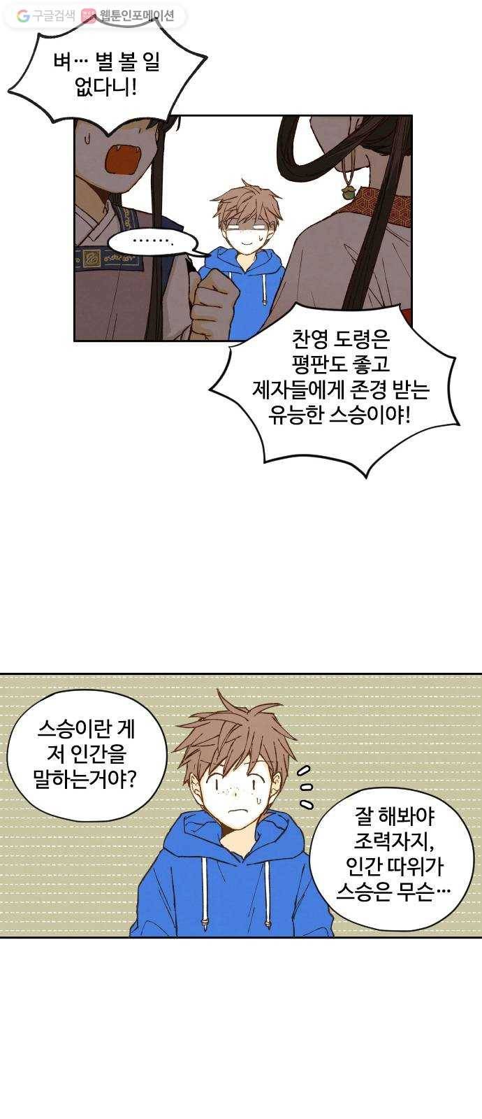 합격시켜주세용 4화 34