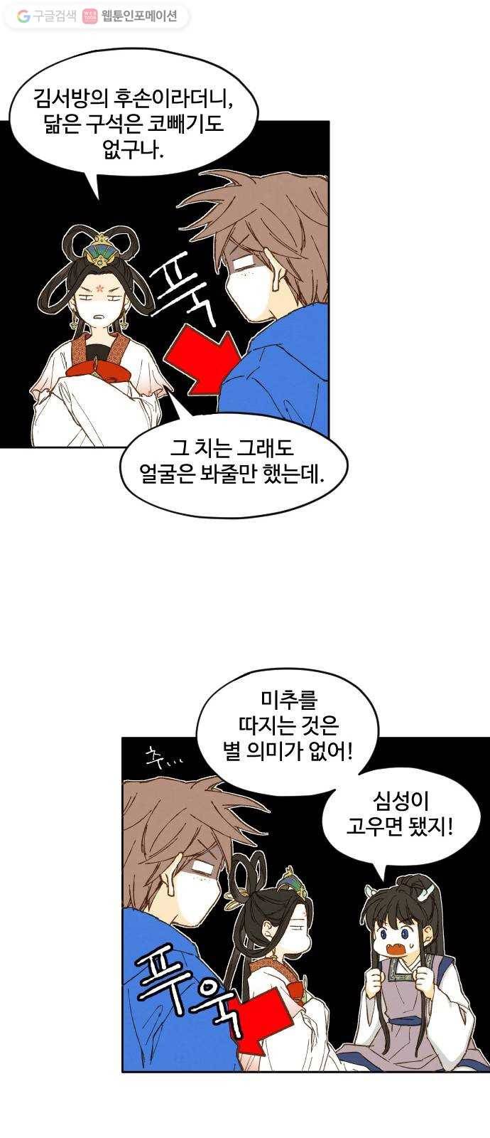 합격시켜주세용 4화 35