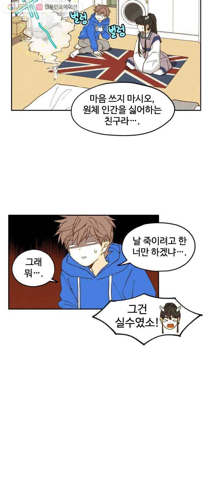 합격시켜주세용 4화 39