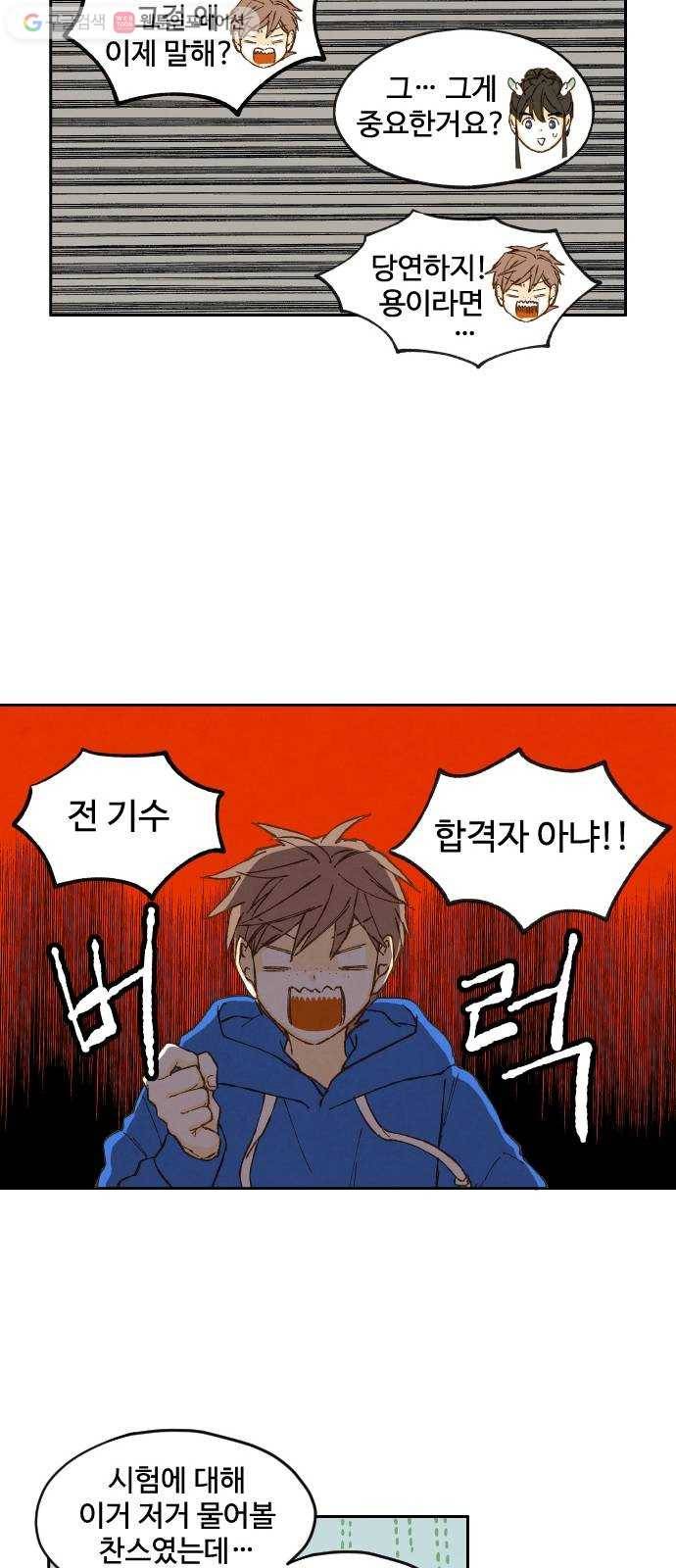 합격시켜주세용 4화 42