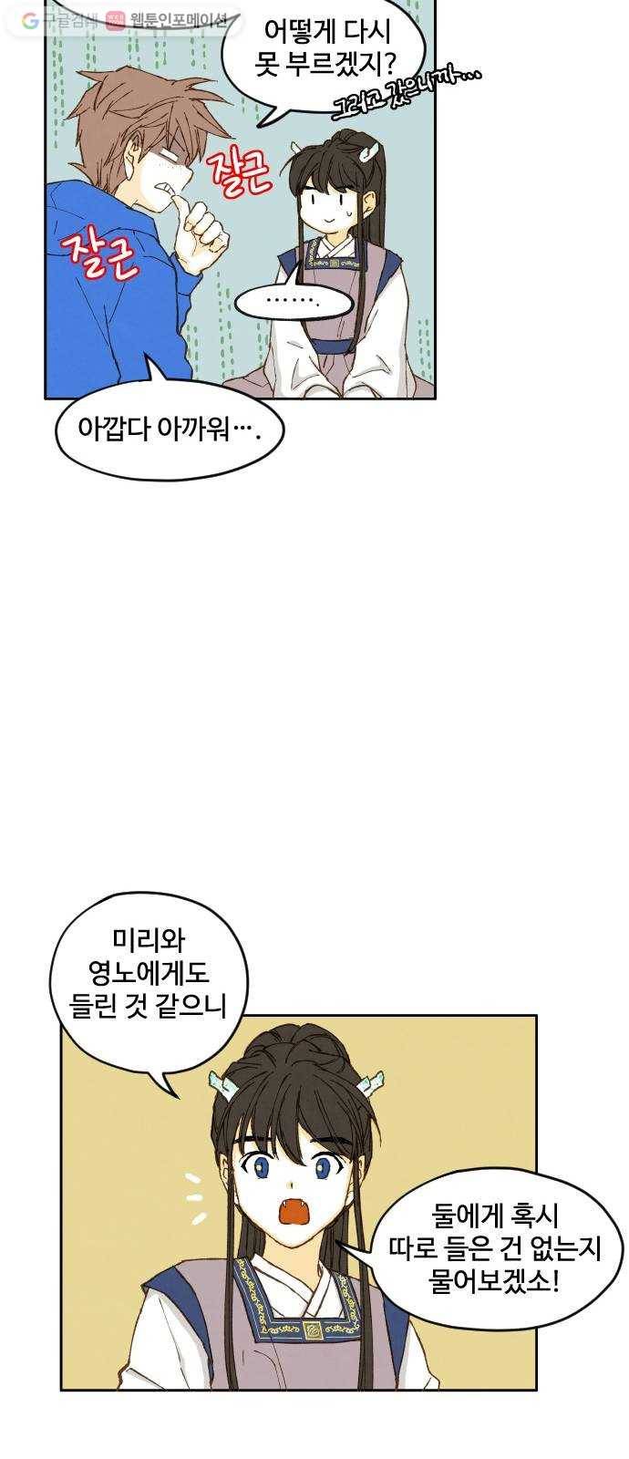 합격시켜주세용 4화 43