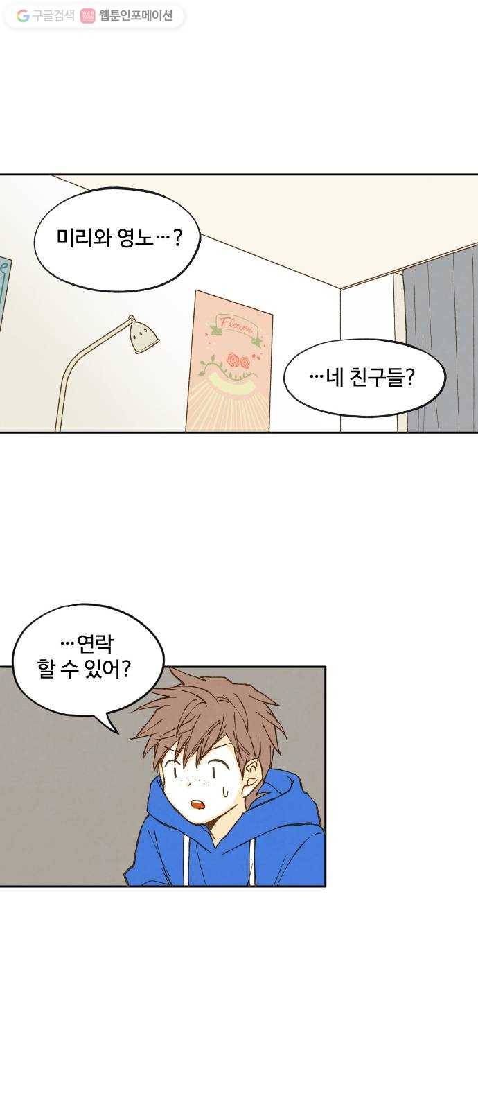 합격시켜주세용 4화 44