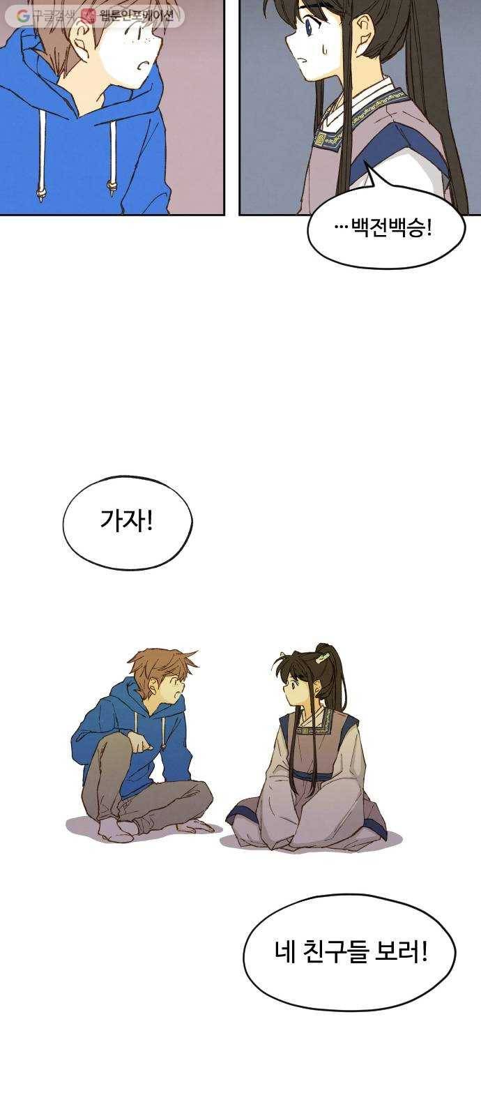 합격시켜주세용 4화 46