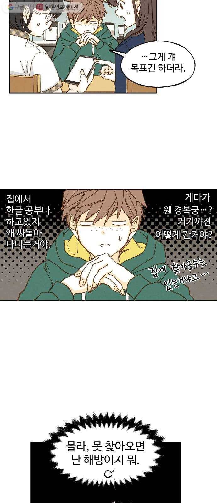 합격시켜주세용 13화 8