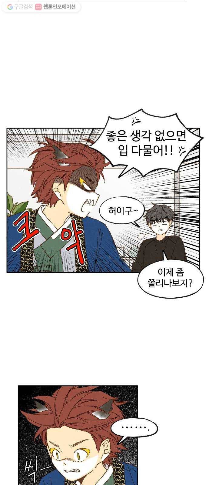 합격시켜주세용 13화 11