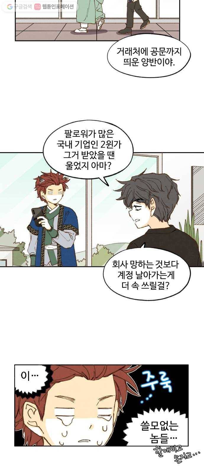 합격시켜주세용 13화 18