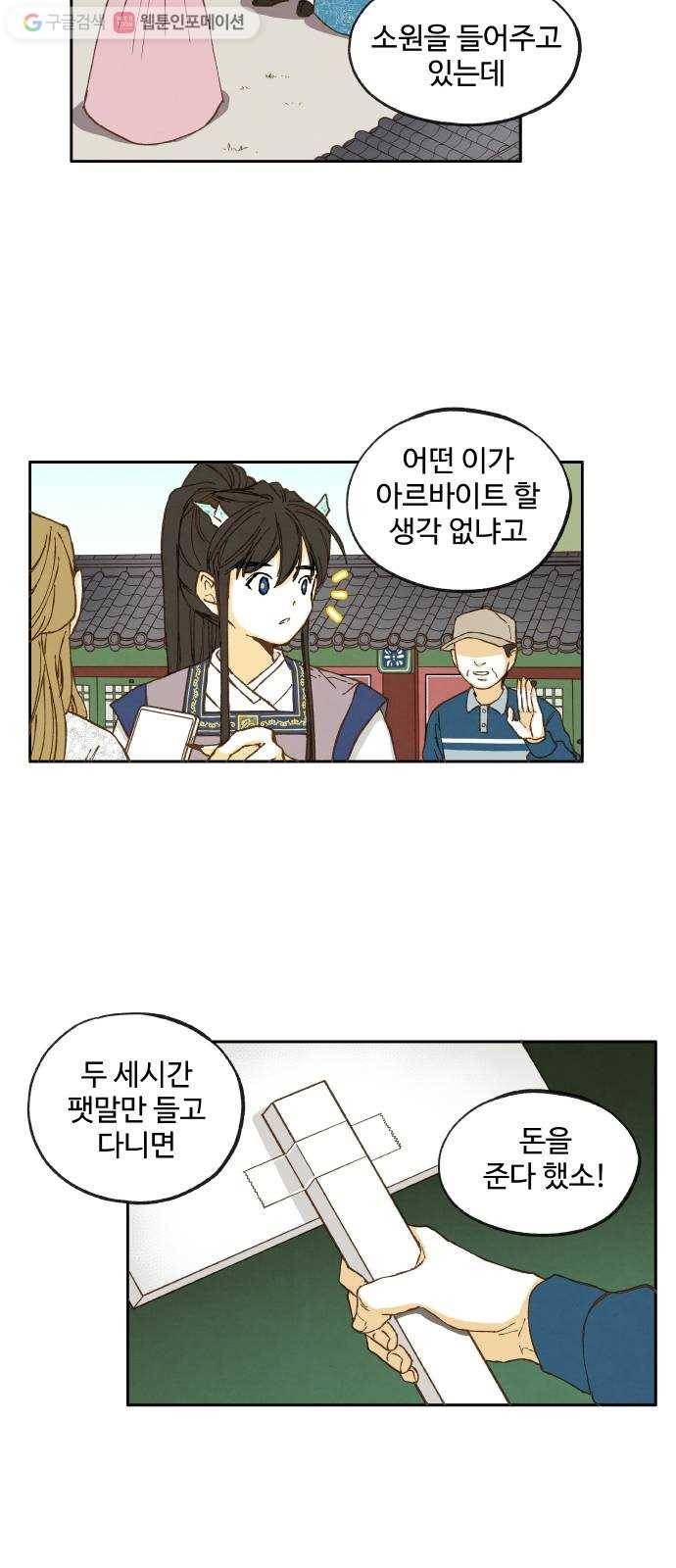 합격시켜주세용 13화 23
