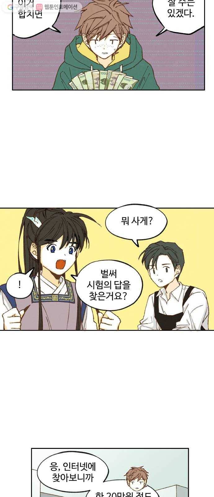 합격시켜주세용 13화 26