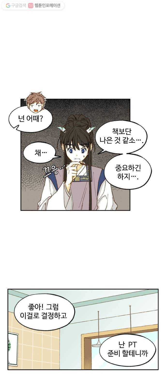 합격시켜주세용 13화 29