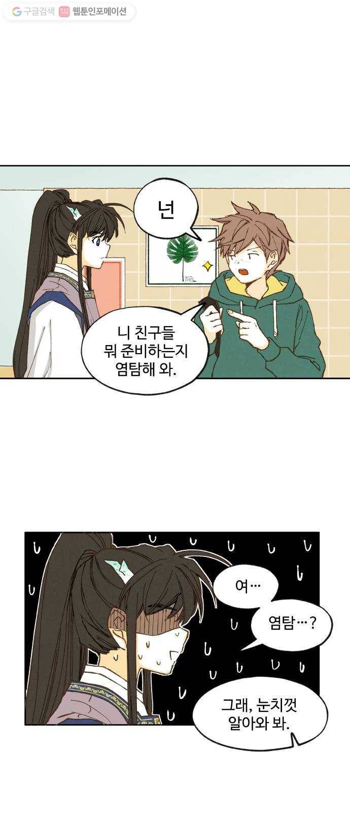 합격시켜주세용 13화 30