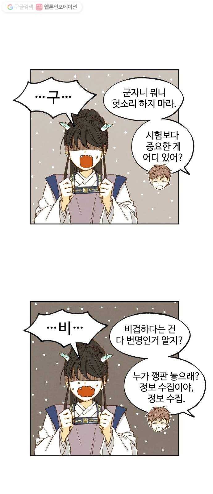합격시켜주세용 13화 31