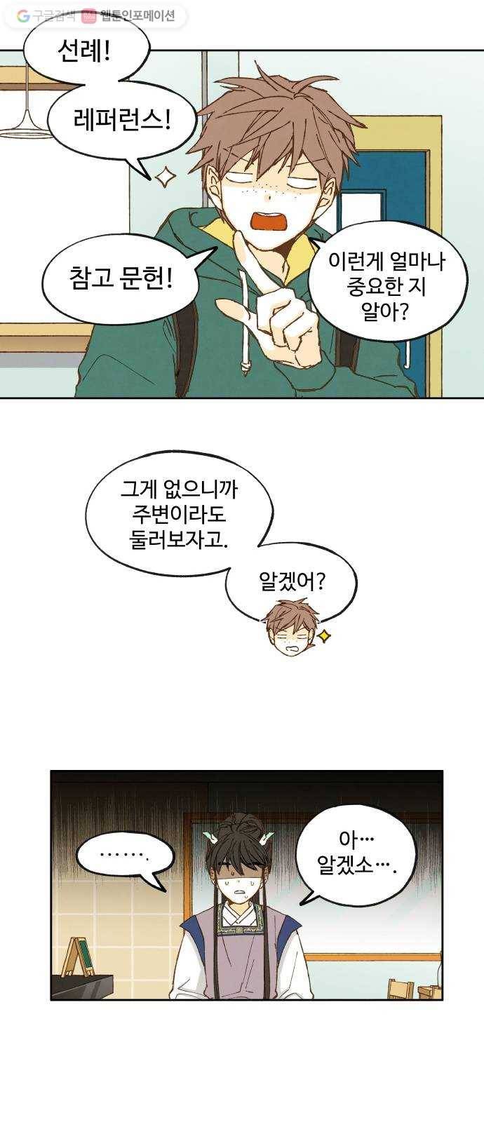합격시켜주세용 13화 32