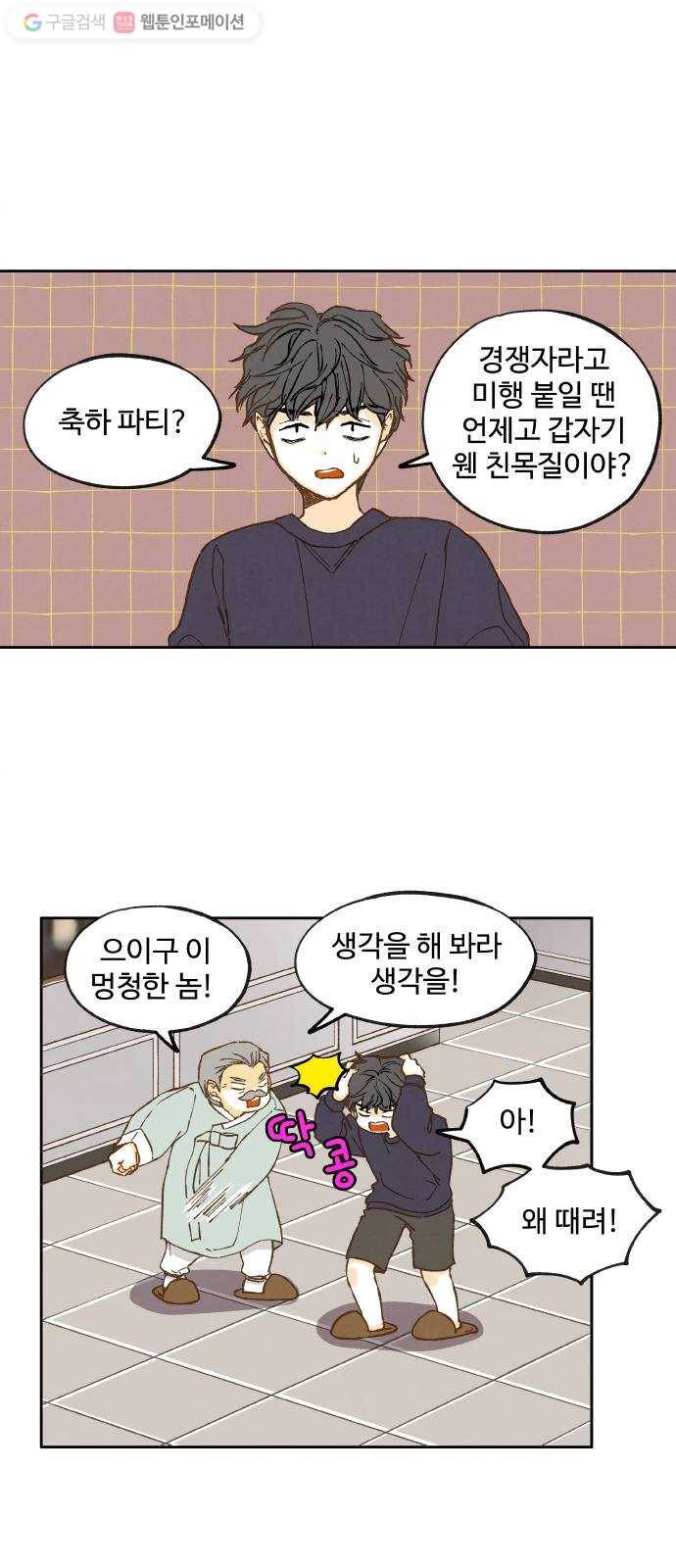 합격시켜주세용 22화 1