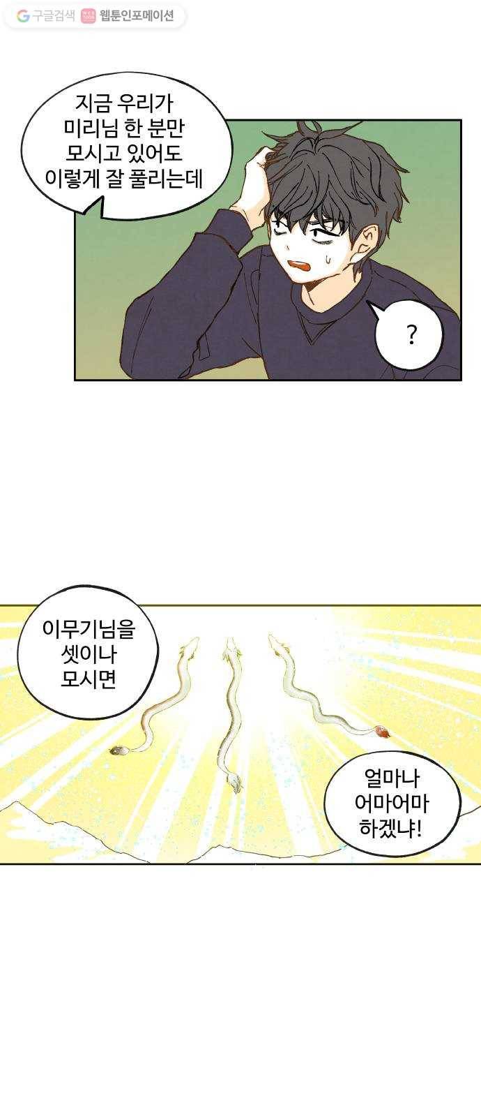 합격시켜주세용 22화 2