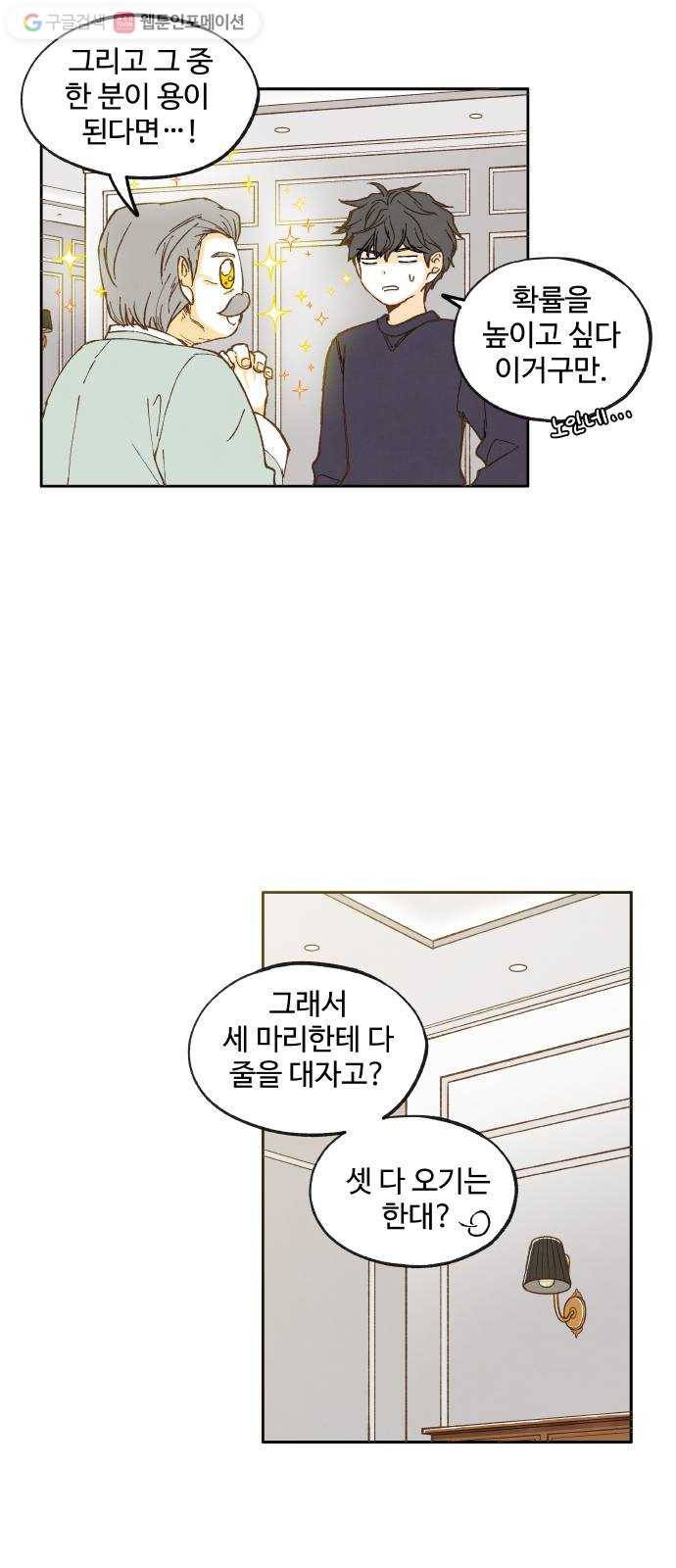 합격시켜주세용 22화 3