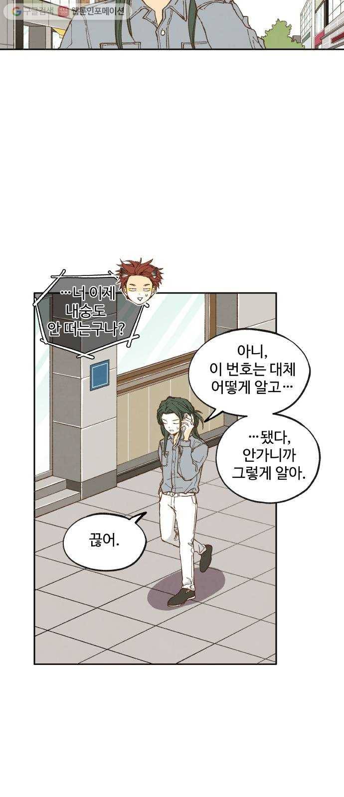 합격시켜주세용 22화 5