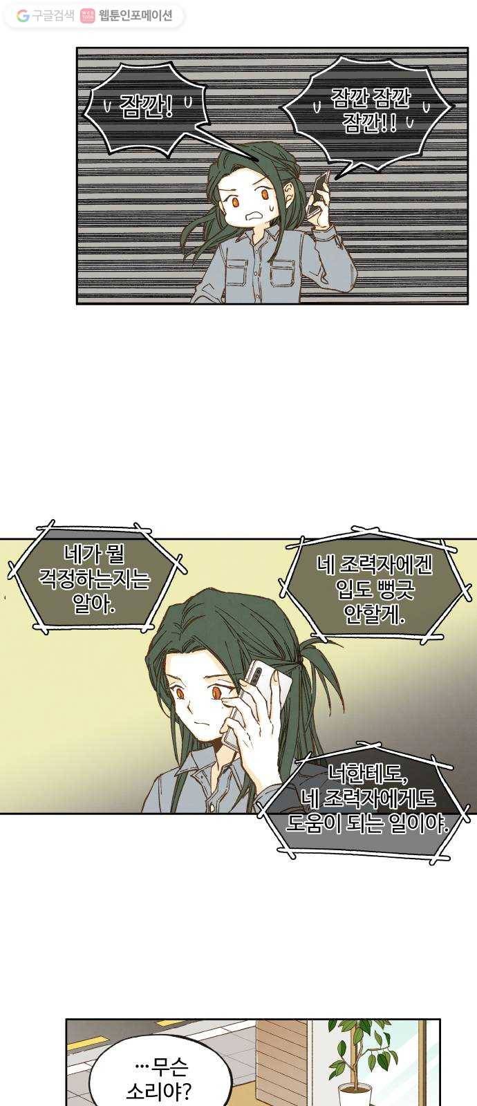 합격시켜주세용 22화 6