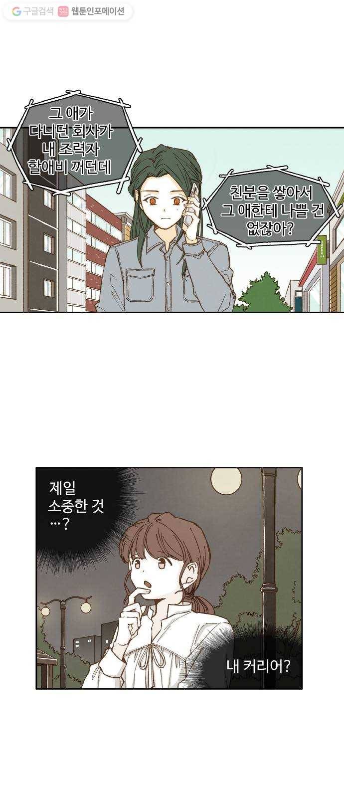 합격시켜주세용 22화 8