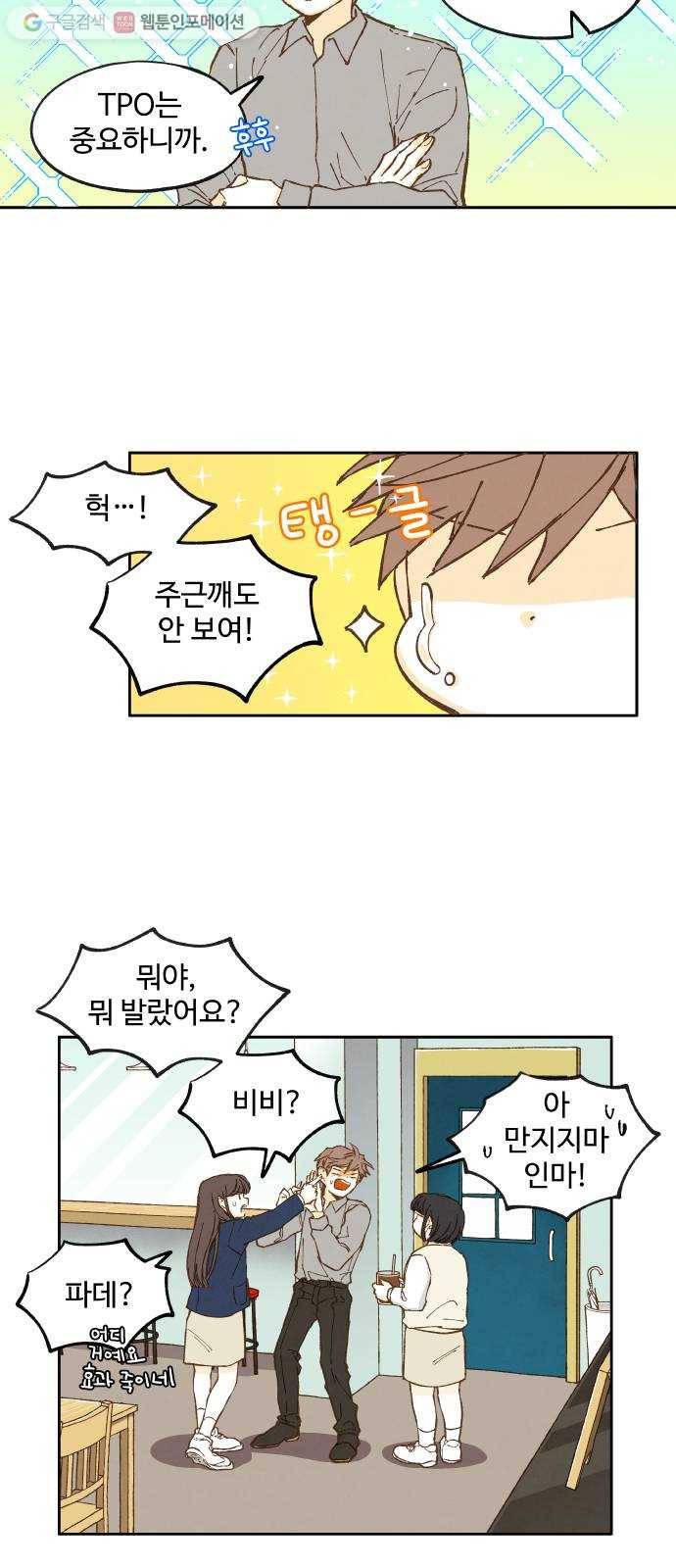 합격시켜주세용 22화 11