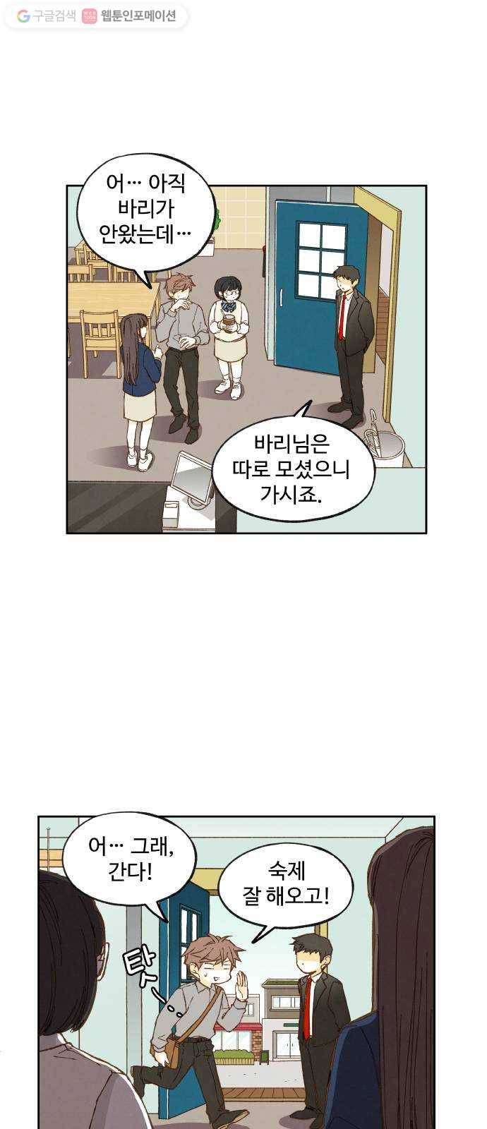 합격시켜주세용 22화 13