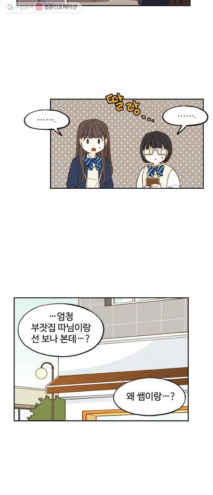 합격시켜주세용 22화 14