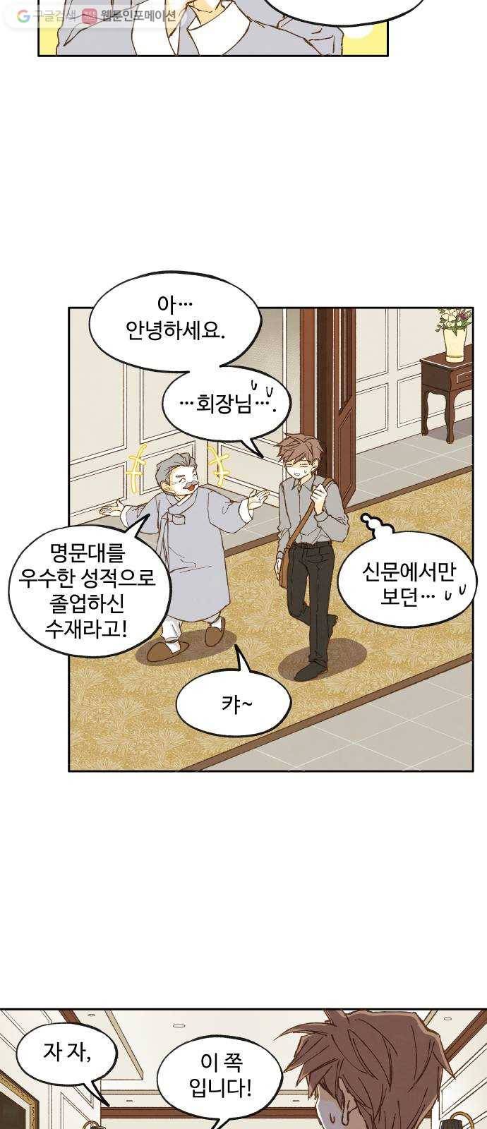 합격시켜주세용 22화 16