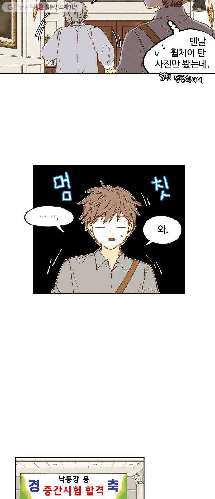 합격시켜주세용 22화 17