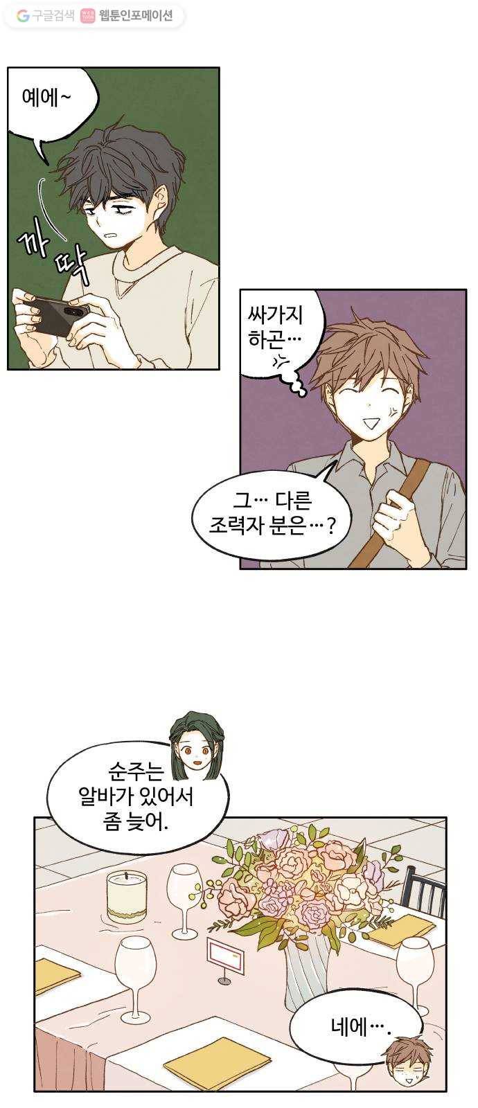 합격시켜주세용 22화 20