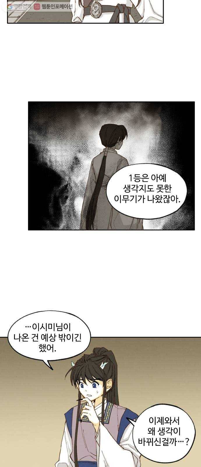합격시켜주세용 22화 24
