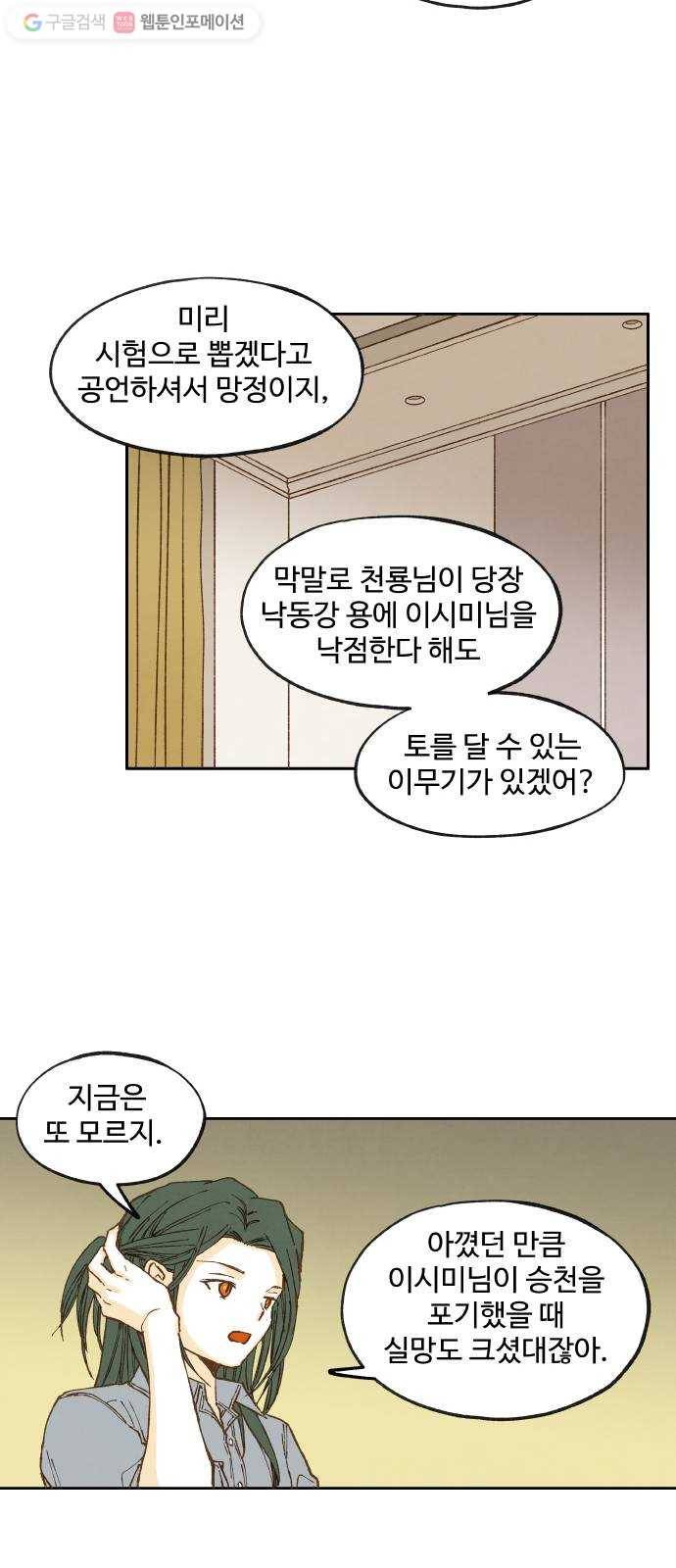 합격시켜주세용 22화 26