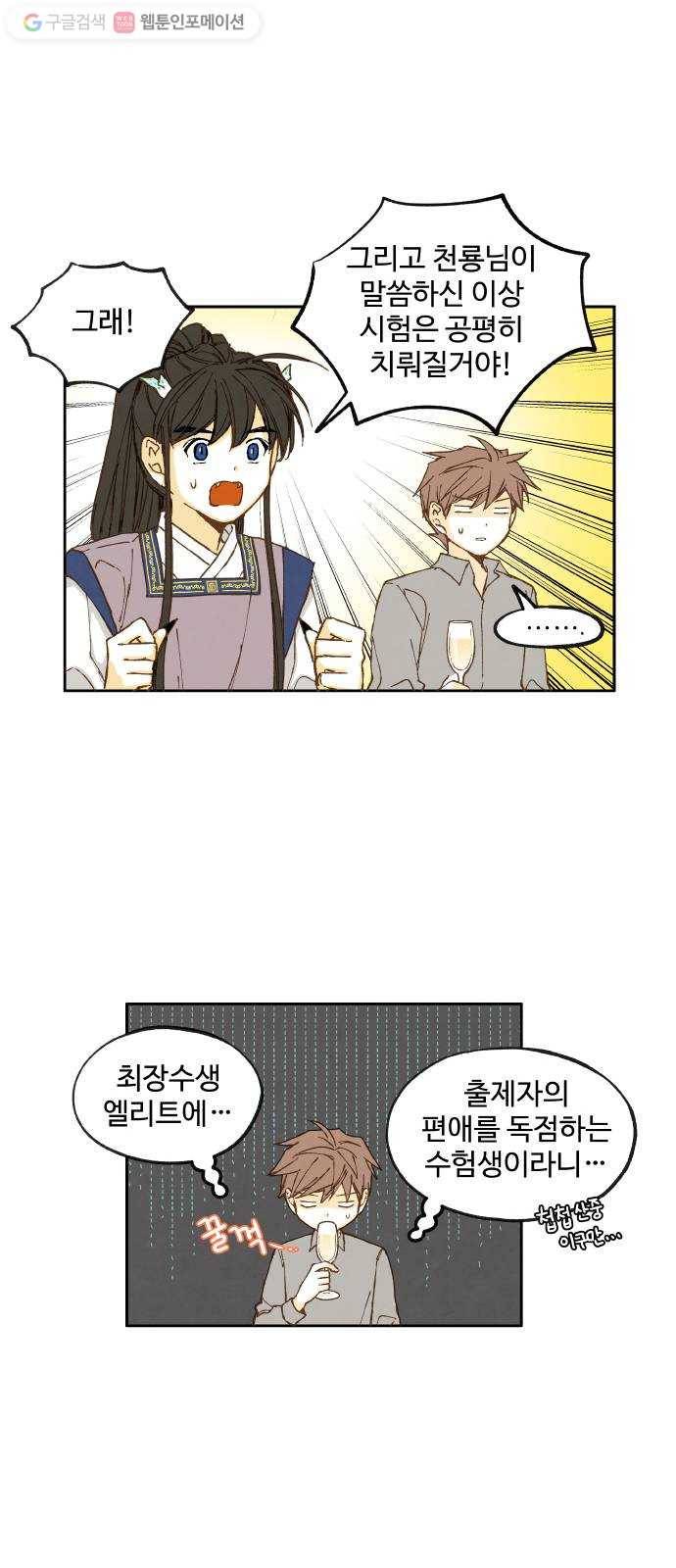 합격시켜주세용 22화 27