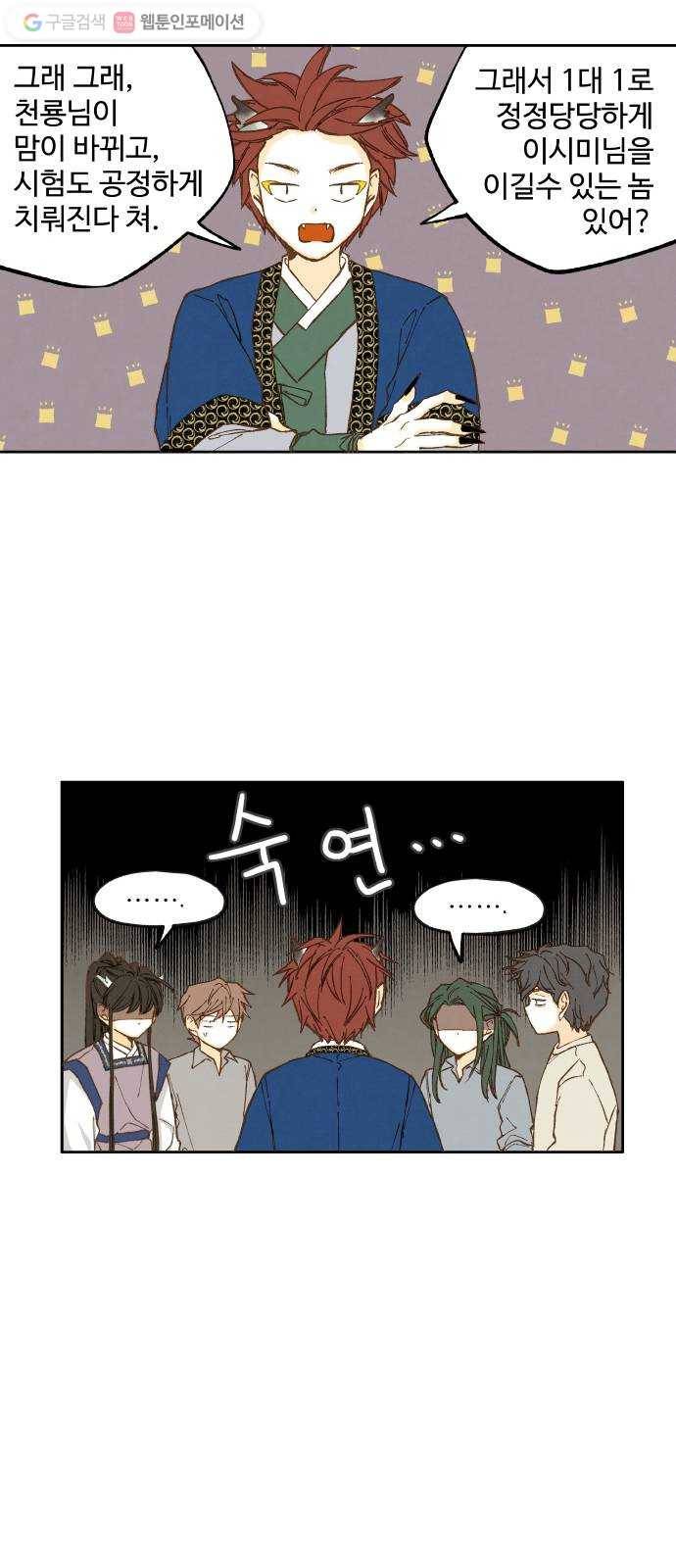 합격시켜주세용 22화 28