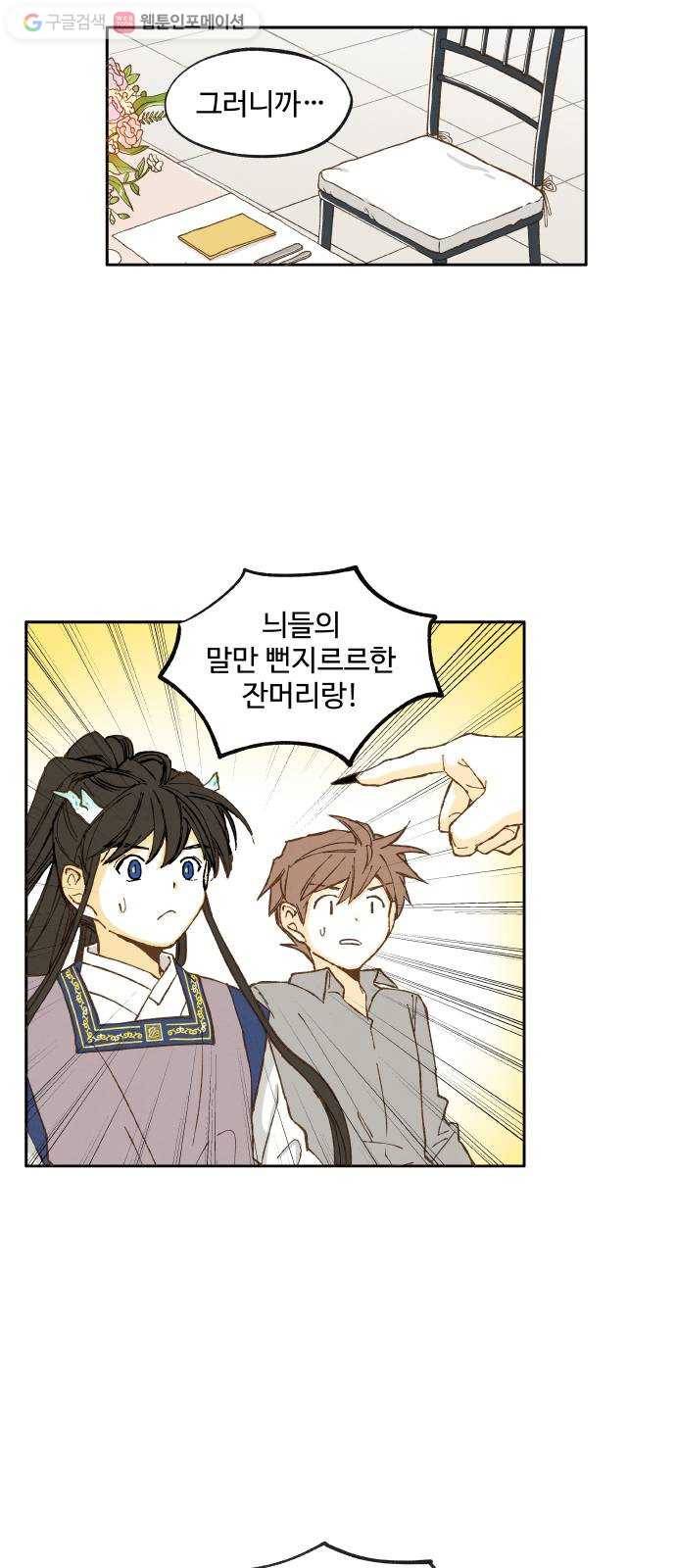 합격시켜주세용 22화 29