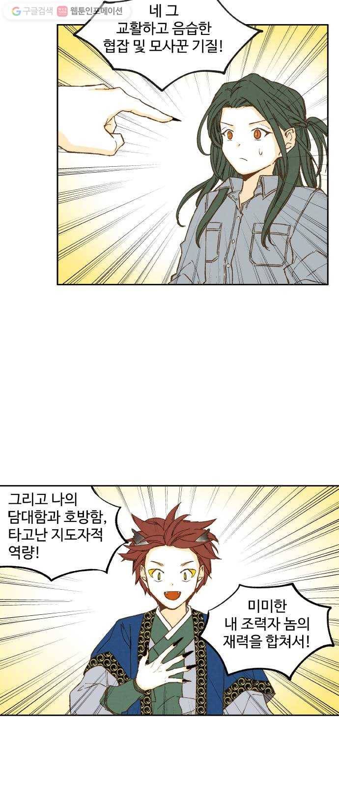 합격시켜주세용 22화 30