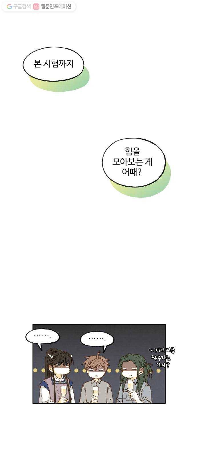 합격시켜주세용 22화 31