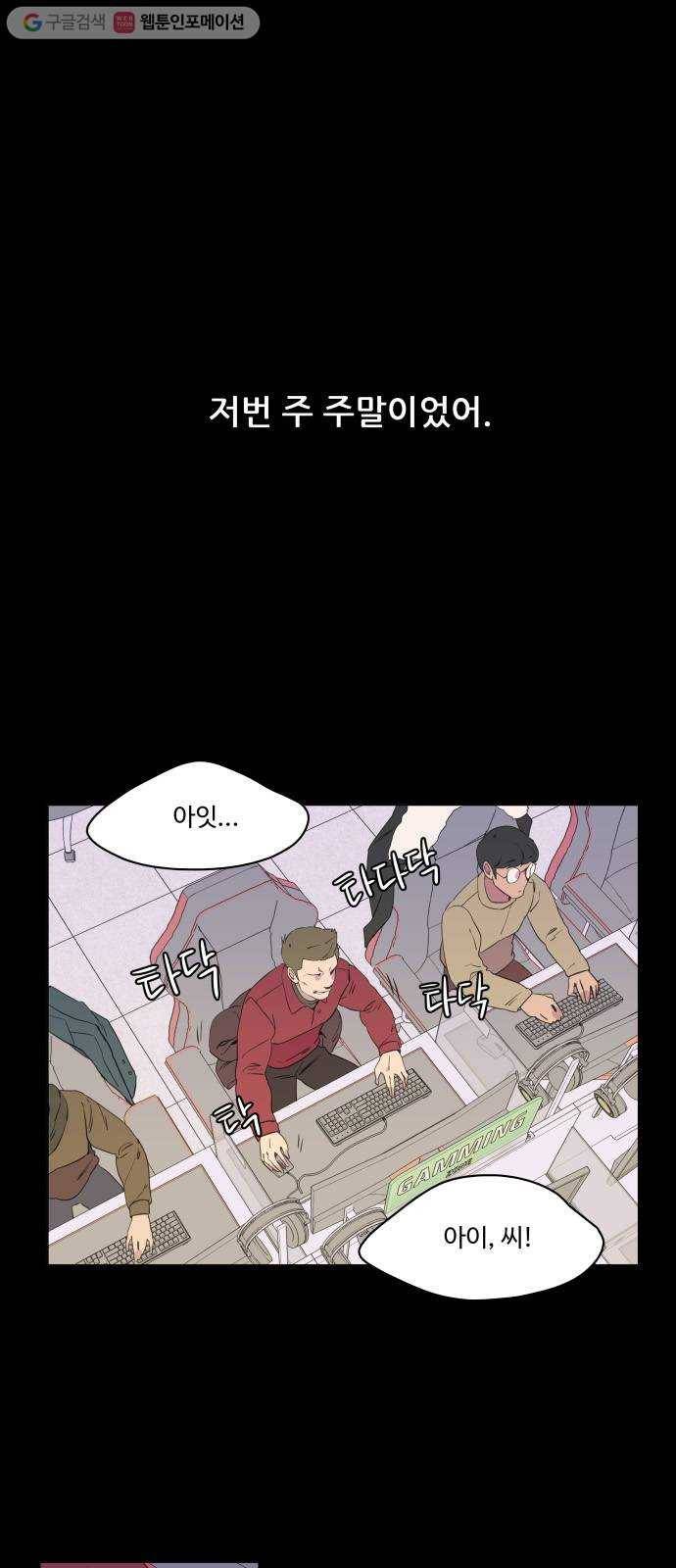 평행도시 1장 (4)_이변 1