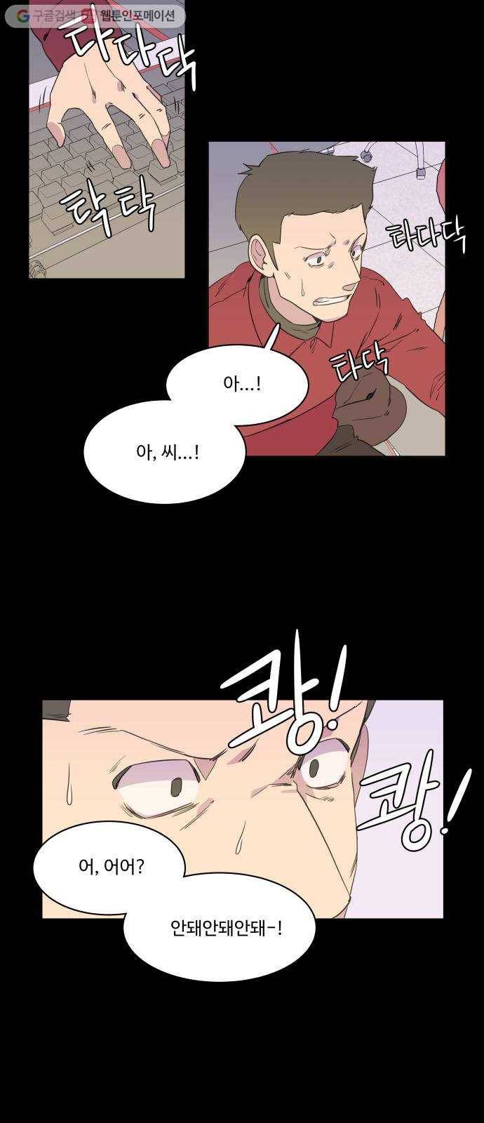 평행도시 1장 (4)_이변 2