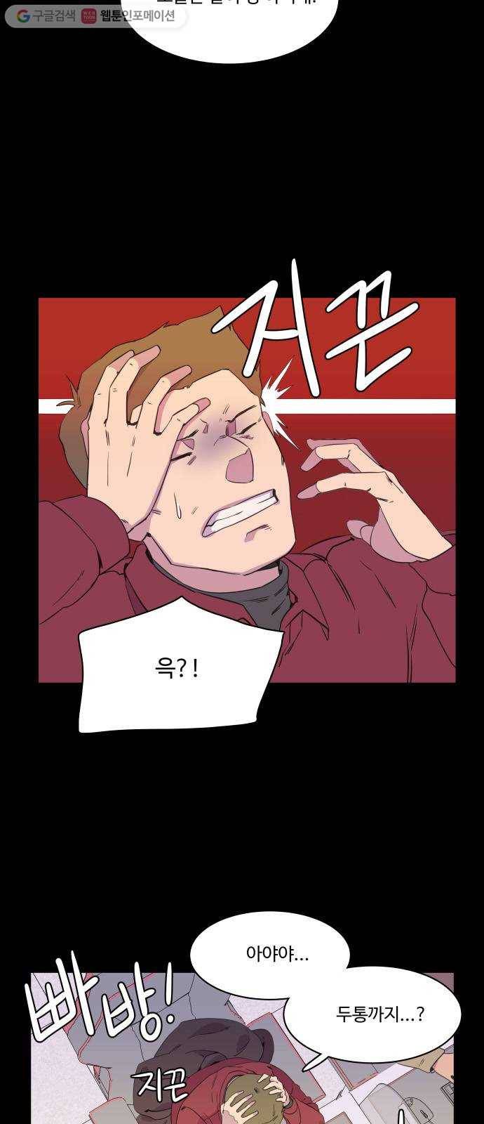 평행도시 1장 (4)_이변 4