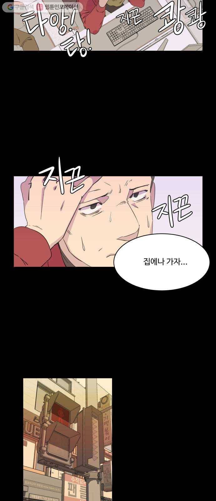평행도시 1장 (4)_이변 5