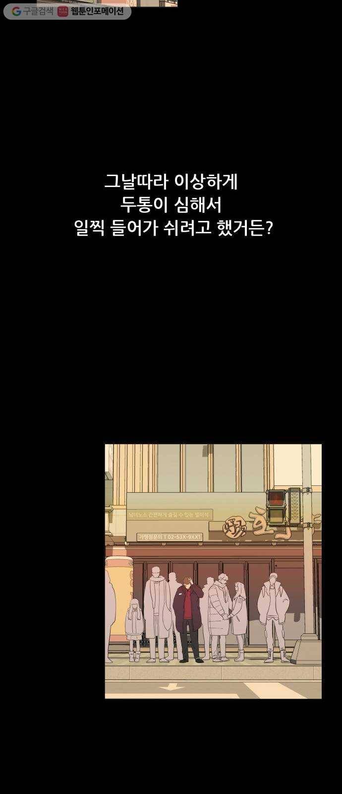 평행도시 1장 (4)_이변 6