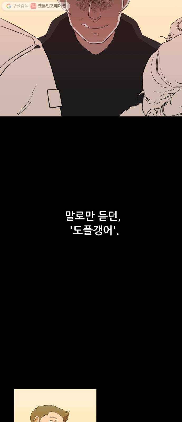 평행도시 1장 (4)_이변 10