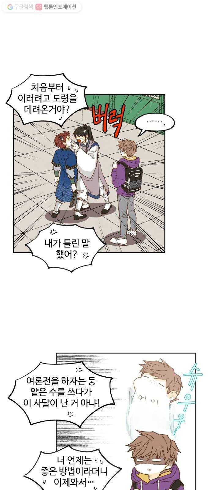 합격시켜주세용 35화 2