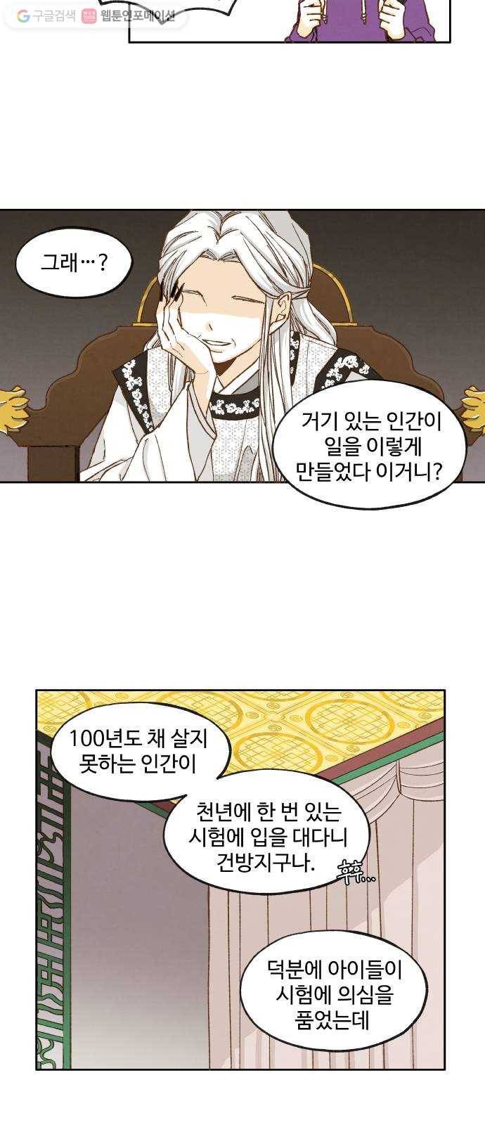 합격시켜주세용 35화 3