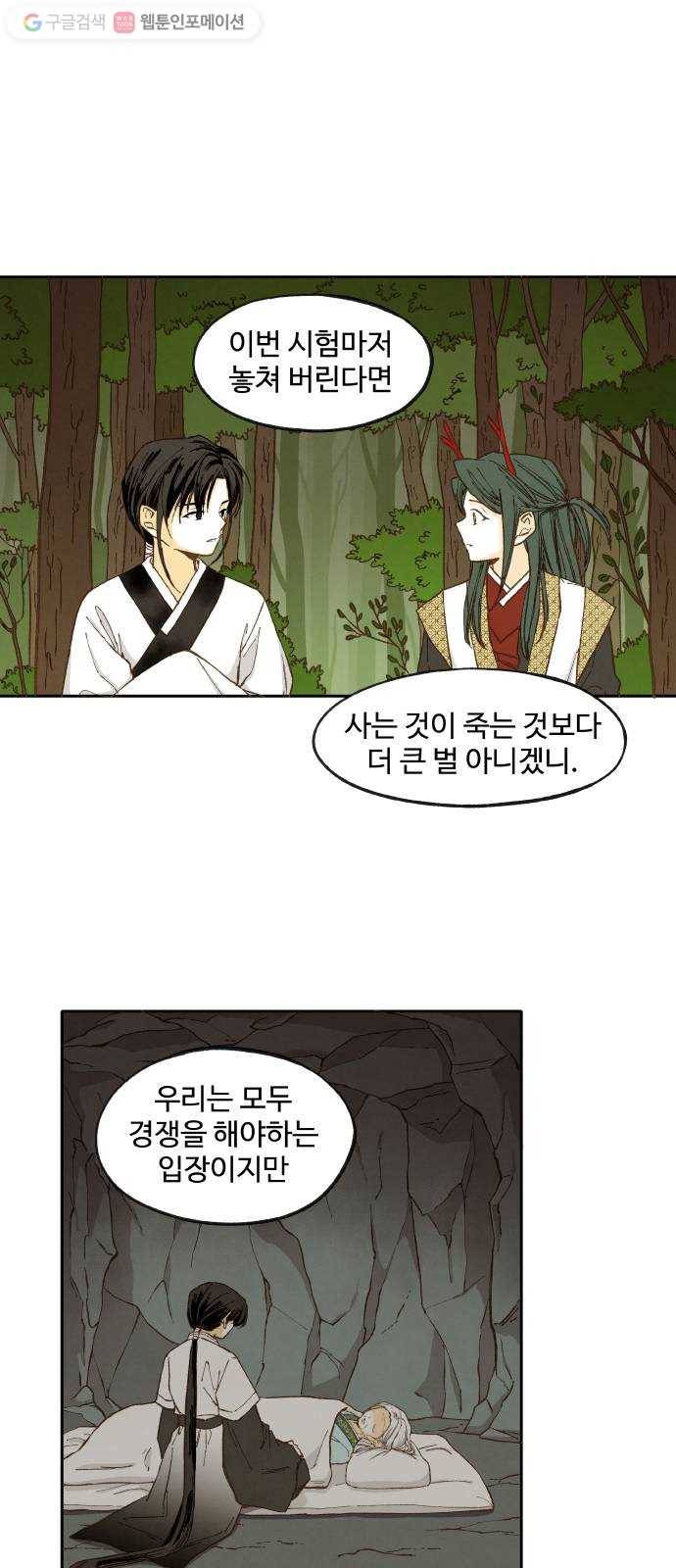합격시켜주세용 41화 8