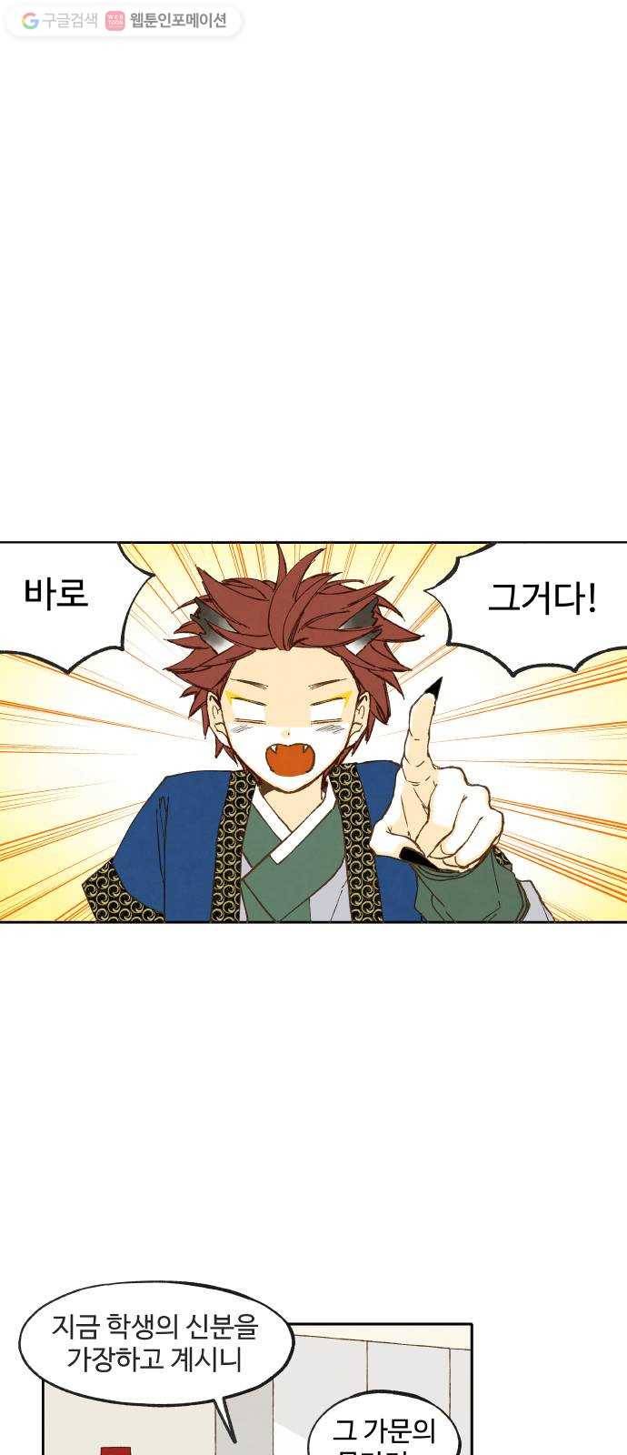 합격시켜주세용 41화 11