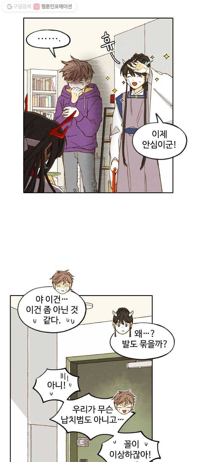 합격시켜주세용 41화 21
